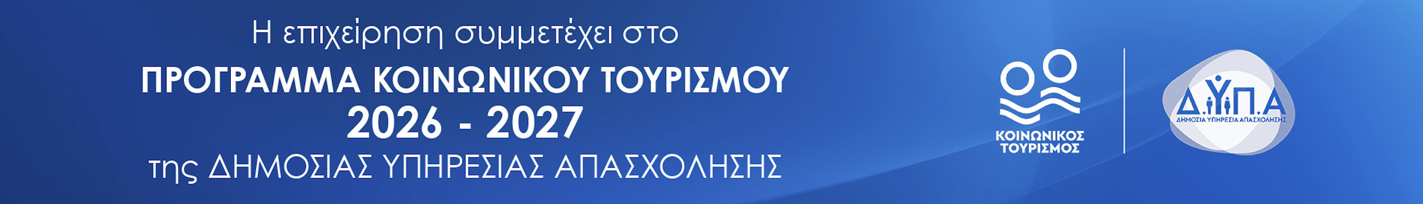 ΔΥΠΑ